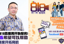 【活动】青年企业暨慈善家郑国栋赞助《818帮一帮直播周》