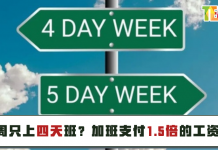 每周只上四天班?加州新法案引争议