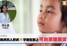 【空中医生】了解腮腺炎症状与治疗