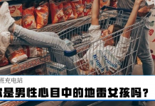 【下班充电站】你是男性心目中的地雷女孩吗?