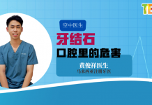 【空中医生】牙结石 口腔里的危害