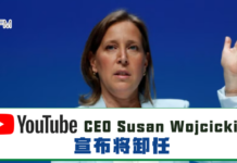 YouTube CEO Susan Wojcicki 宣布将卸任