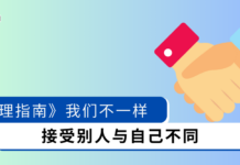 【心理指南】我们不一样