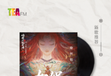 【新歌推荐】徐怀钰 / 女娲