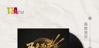 【新歌推荐】郑斌彦 & 杰汶 & 王将伟 & Fara Dolhadi / 马来西亚的心跳