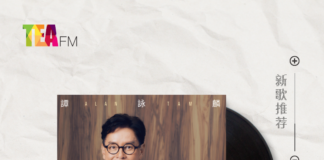 【新歌推荐】谭咏麟 / 我在意