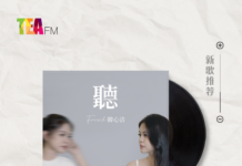 【新歌推荐】French 韩心洁 / 听