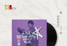 【新歌推荐】易桀齐 / 行乐 — 序