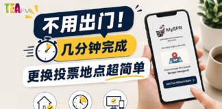 不用出门! 几分钟完成 更换投票地点超简单